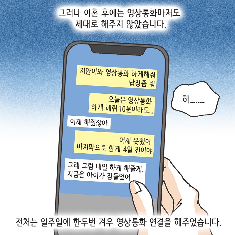 아이와의 거리 (3) — 웹툰 장면 9