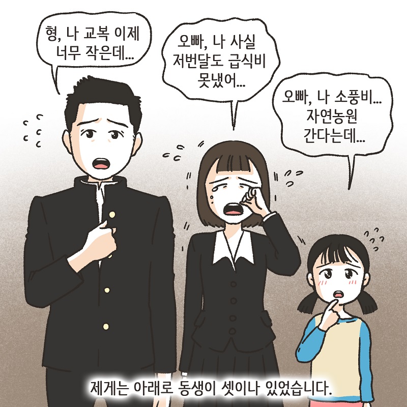 진짜 내 인생 (1) — 웹툰 장면 12