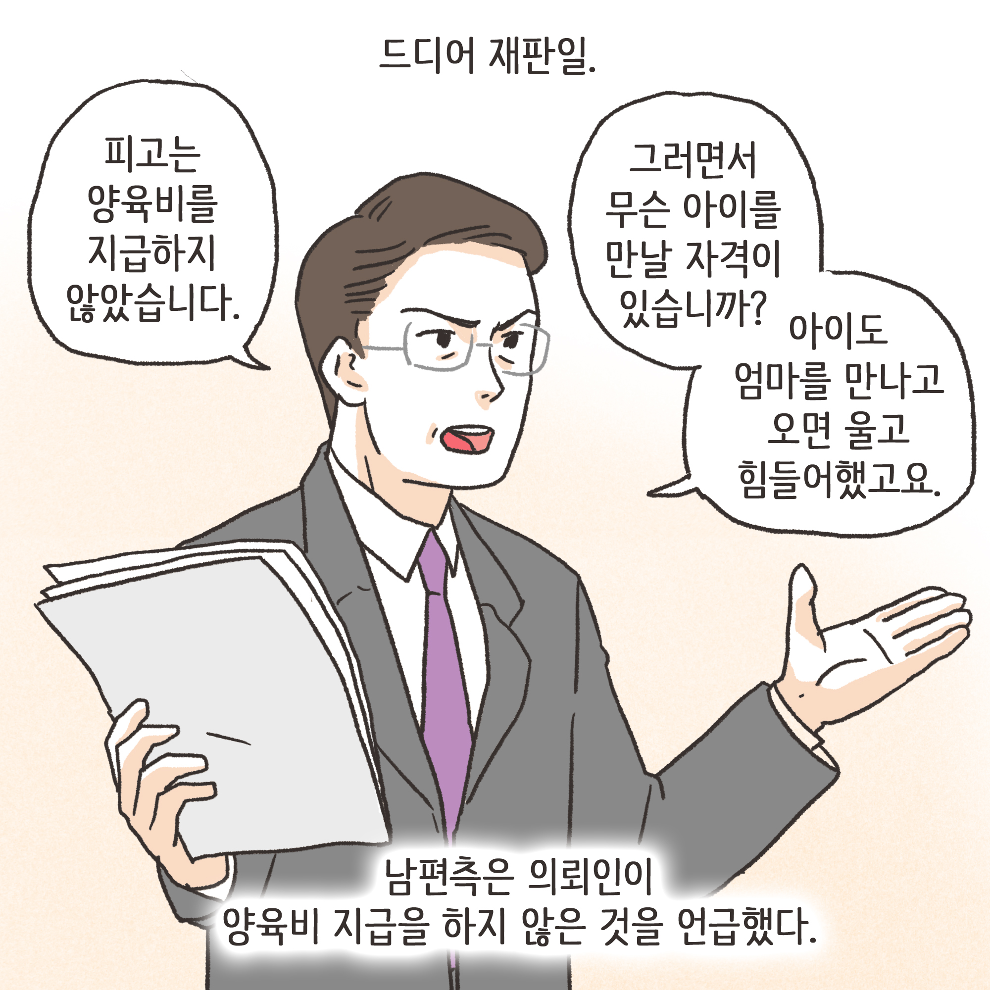 갑자기 양육비 요구한 남편(3) — 웹툰 장면 7
