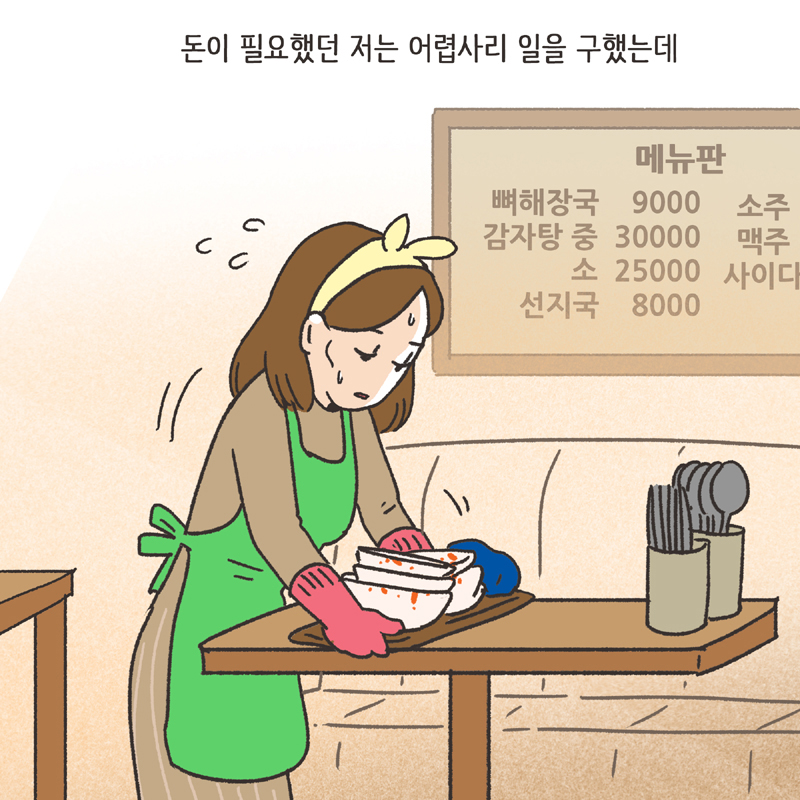 남편의 두얼굴 (3) — 웹툰 장면 9
