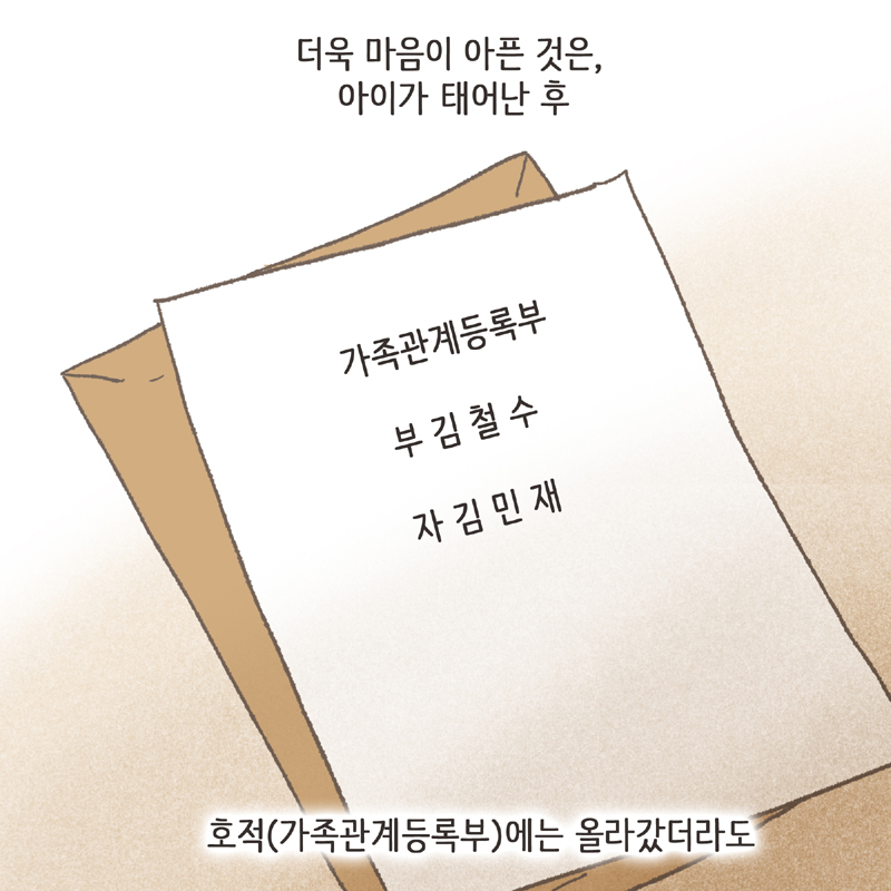 어떤 아이는 큰 종양을 갖고 태어나기도 했다 — 웹툰 장면 7