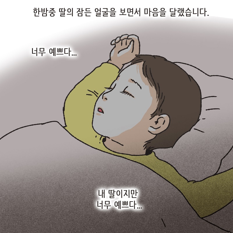 아이와의 거리 (1) — 웹툰 장면 11