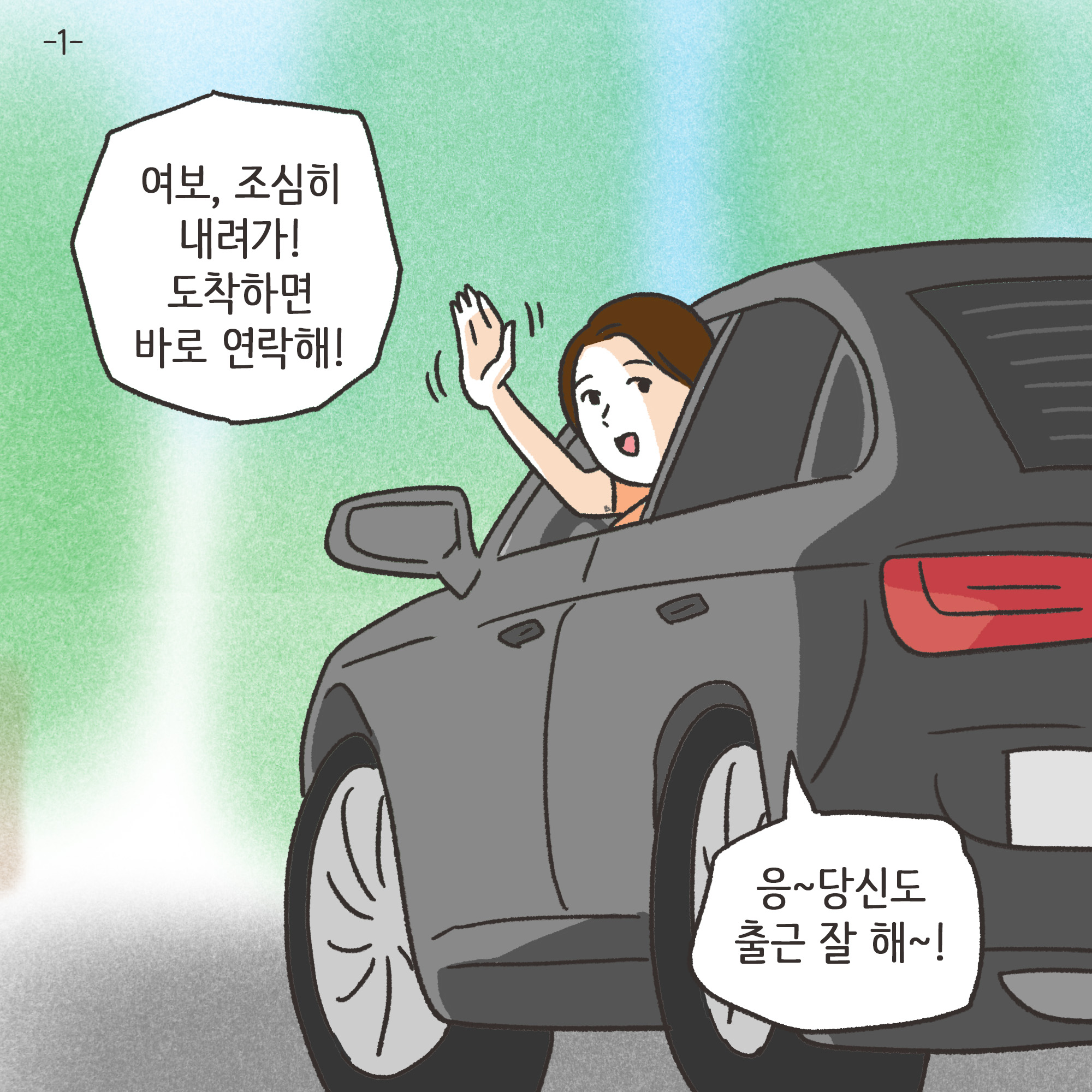 지방발령 아내 외도(2) — 웹툰 장면 23