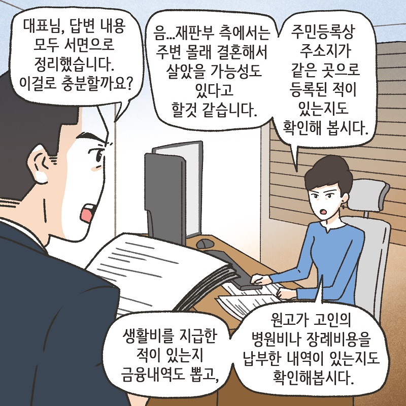아버지를 대신해서 (4) — 웹툰 장면 8