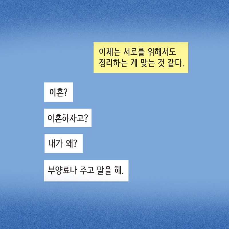 아무 감정도 남아 있지 않아 (5) — 웹툰 장면 13