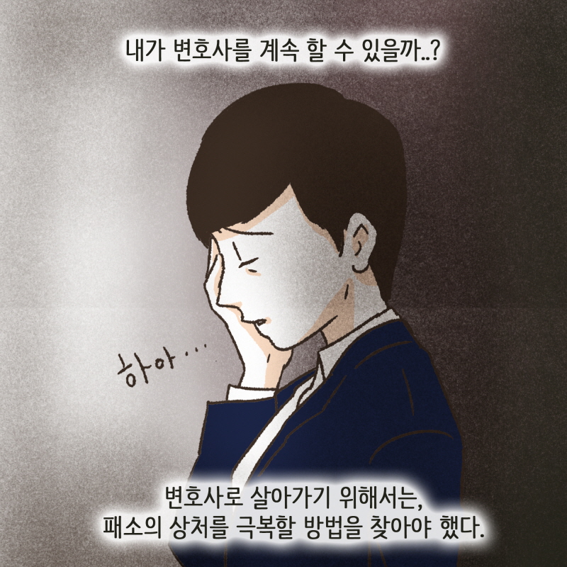 조변의 신입변호사 시절 — 웹툰 장면 11
