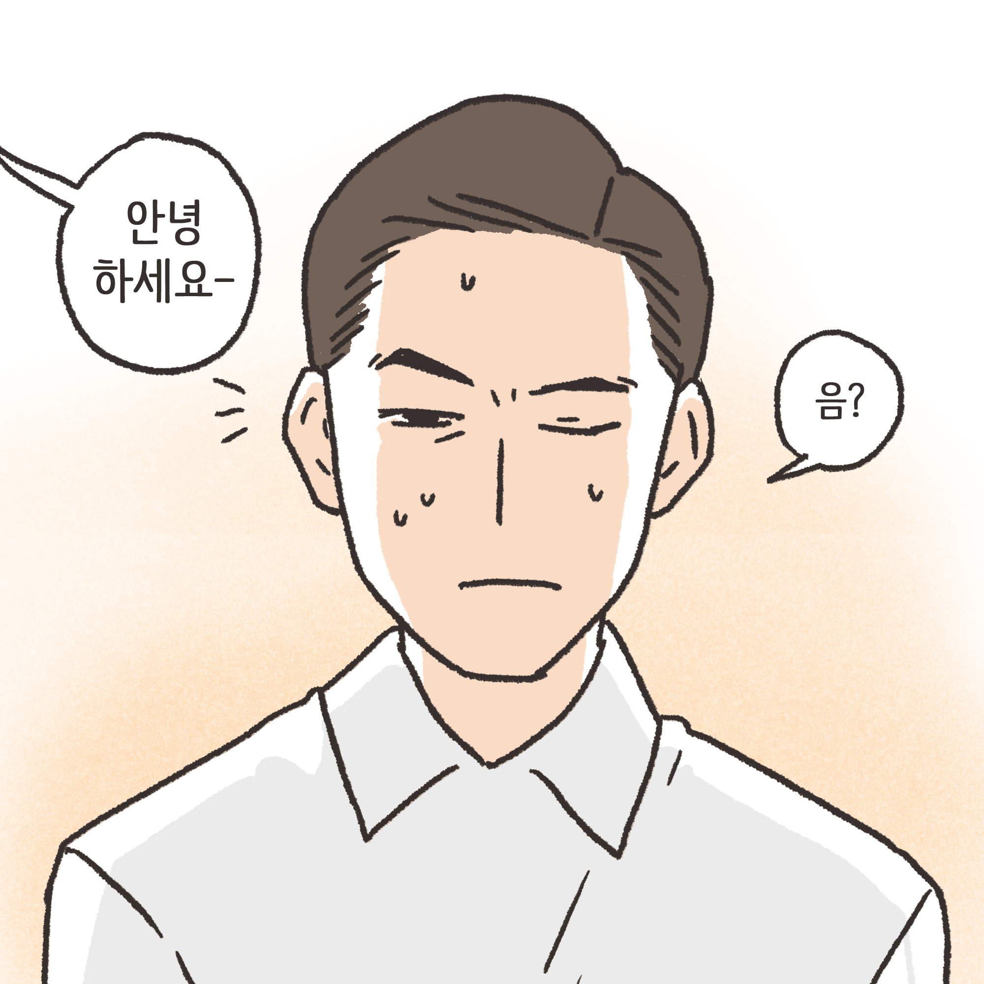 친구의 소개로 만나..(1) — 웹툰 장면 11