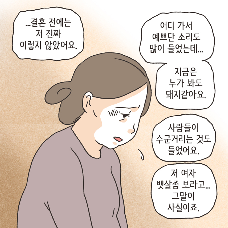 남편의 폭언 (1) — 웹툰 장면 9