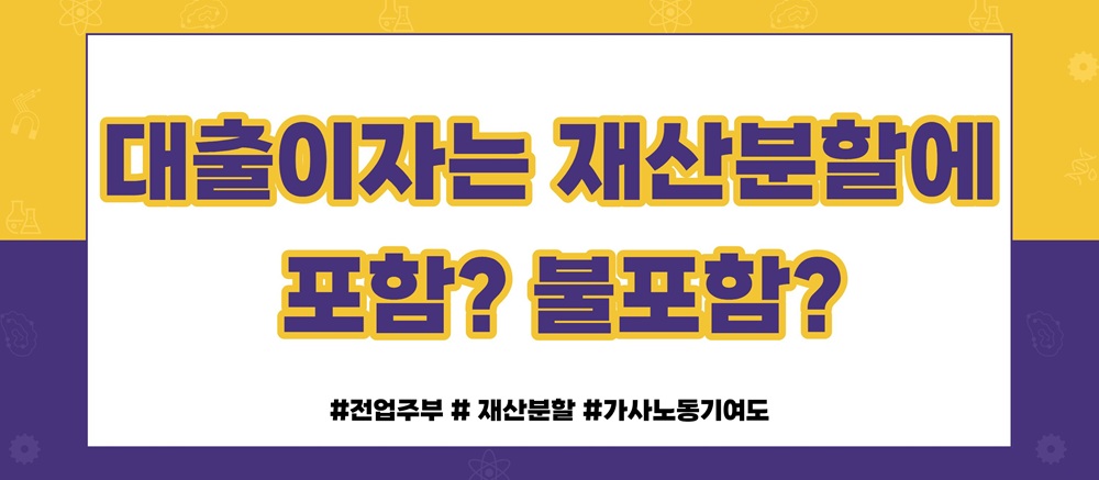 재산분할시 세금과 비용처리 해결방법은? — 관련 이미지 5