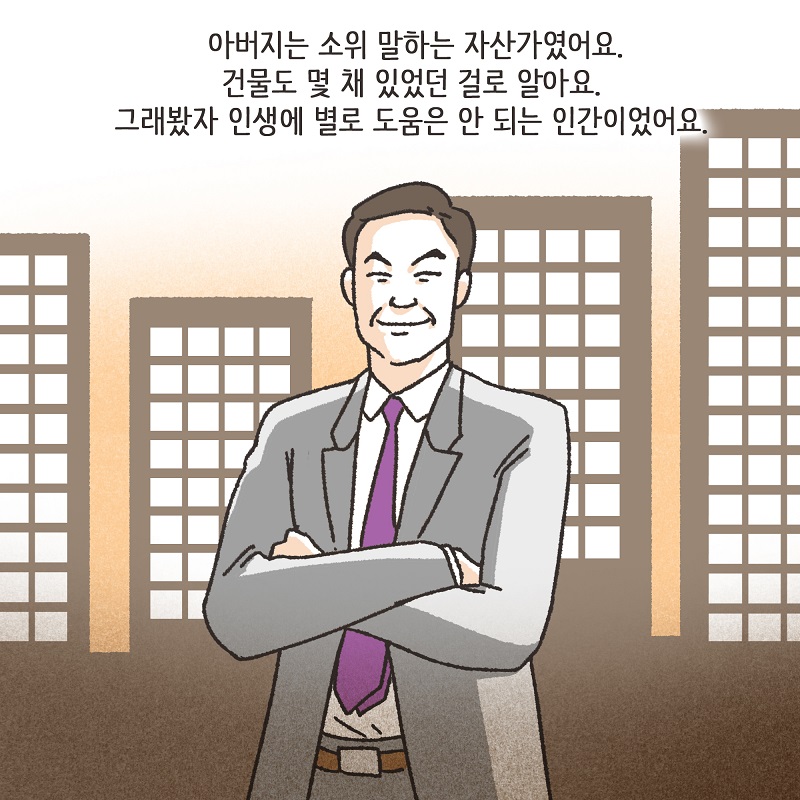 처자식을 버린 아버지의 말로 (1) — 웹툰 장면 10