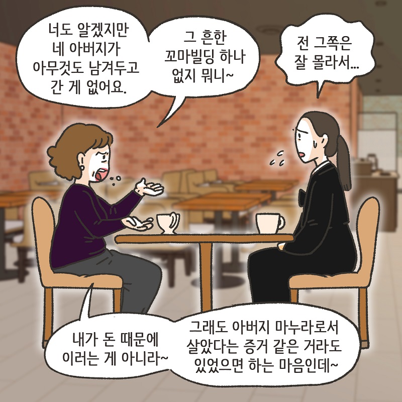 아버지를 대신해서 (2) — 웹툰 장면 10