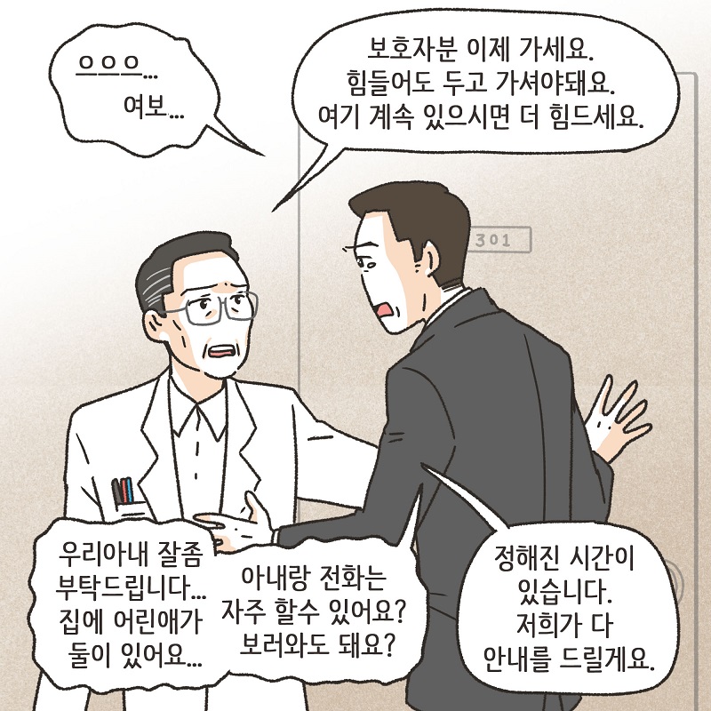 딱 한잔 (4) — 웹툰 장면 12