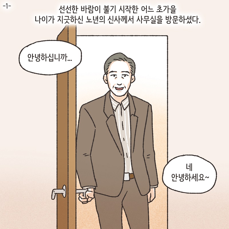 노신사의 소송 (1) — 웹툰 장면 5