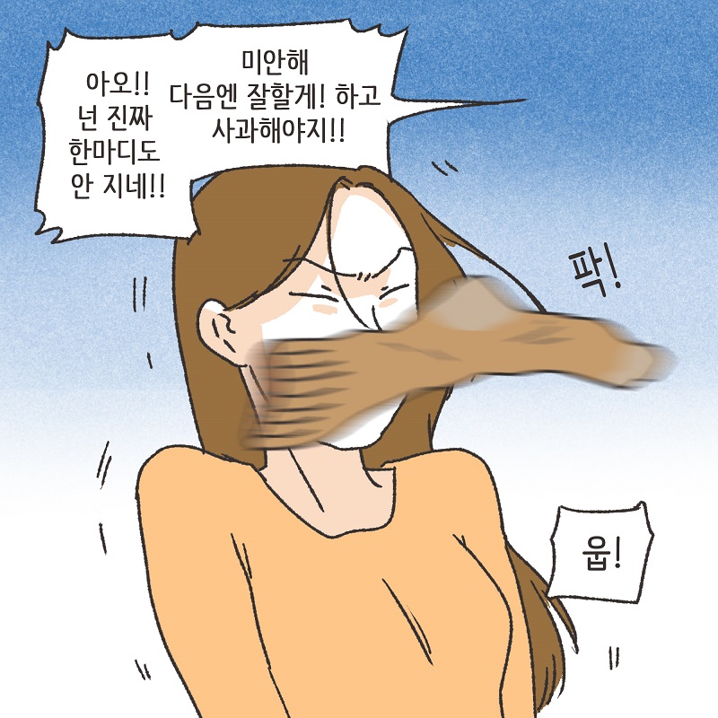 유리잔 깬 남편 (3) — 웹툰 장면 8