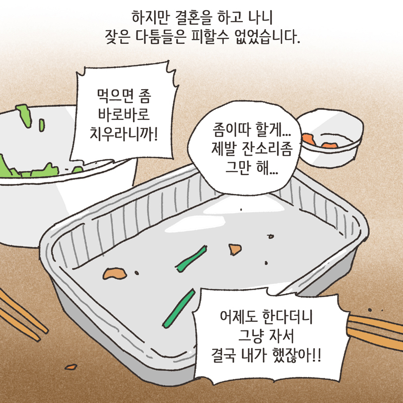 나를 지켜주던 사람 (3) — 웹툰 장면 11