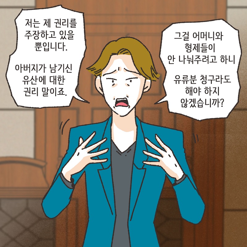 유산? 없어! (4) — 웹툰 장면 9