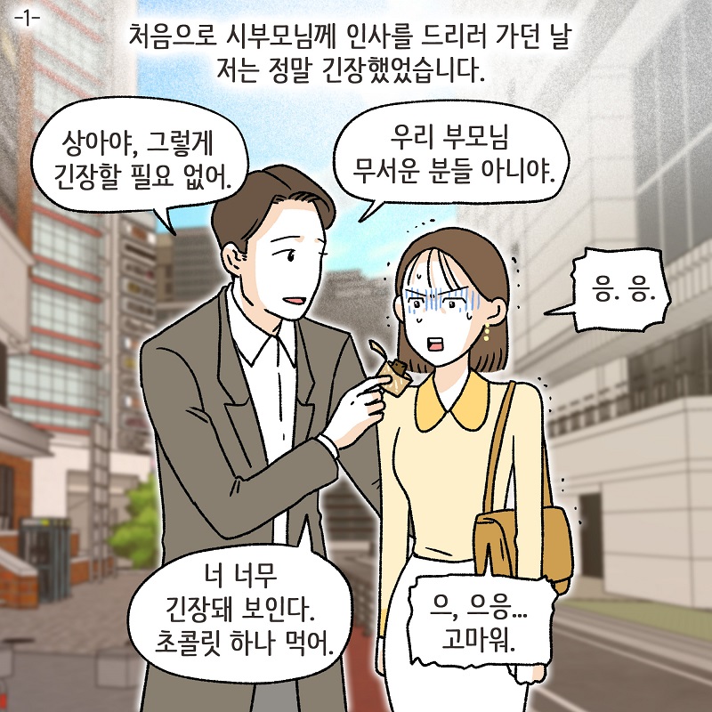 남편의 두 얼굴 (1) — 웹툰 장면 5