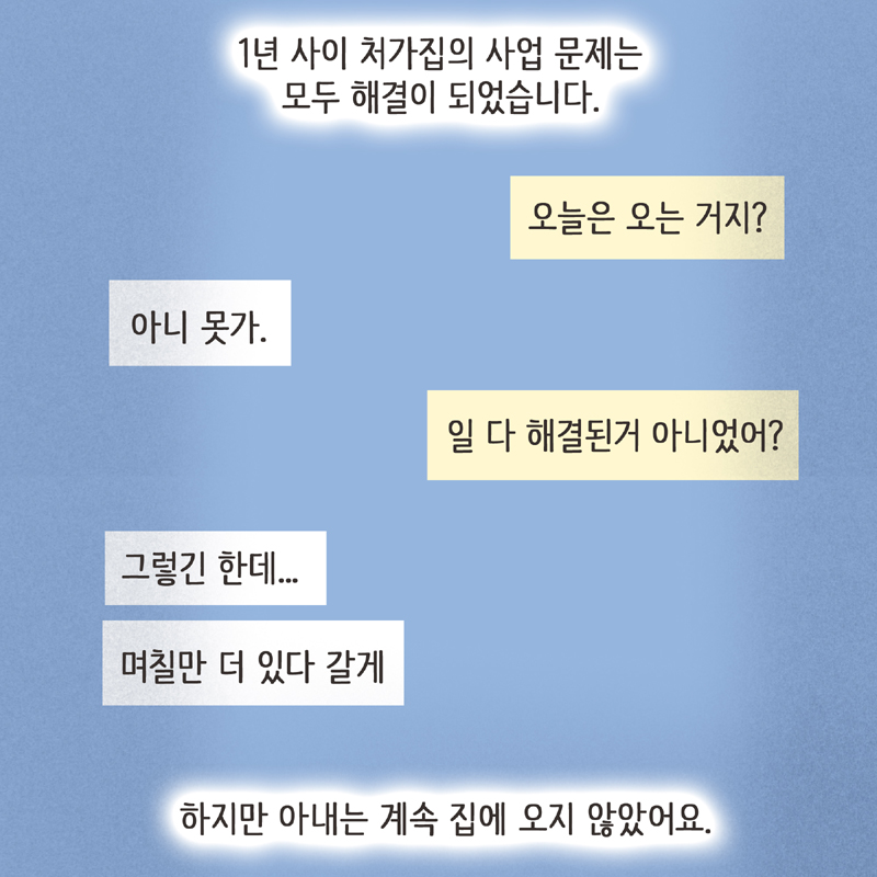 16년 전에는 양육비 또한 굉장히 적게 책정되었다 — 웹툰 장면 24