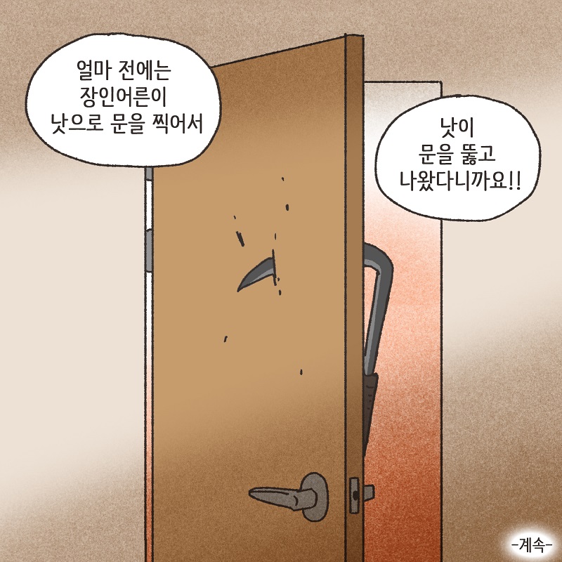 다정했던 남편 (2) — 웹툰 장면 14
