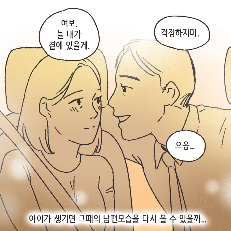 난임 부부 (1) — 웹툰 장면 10
