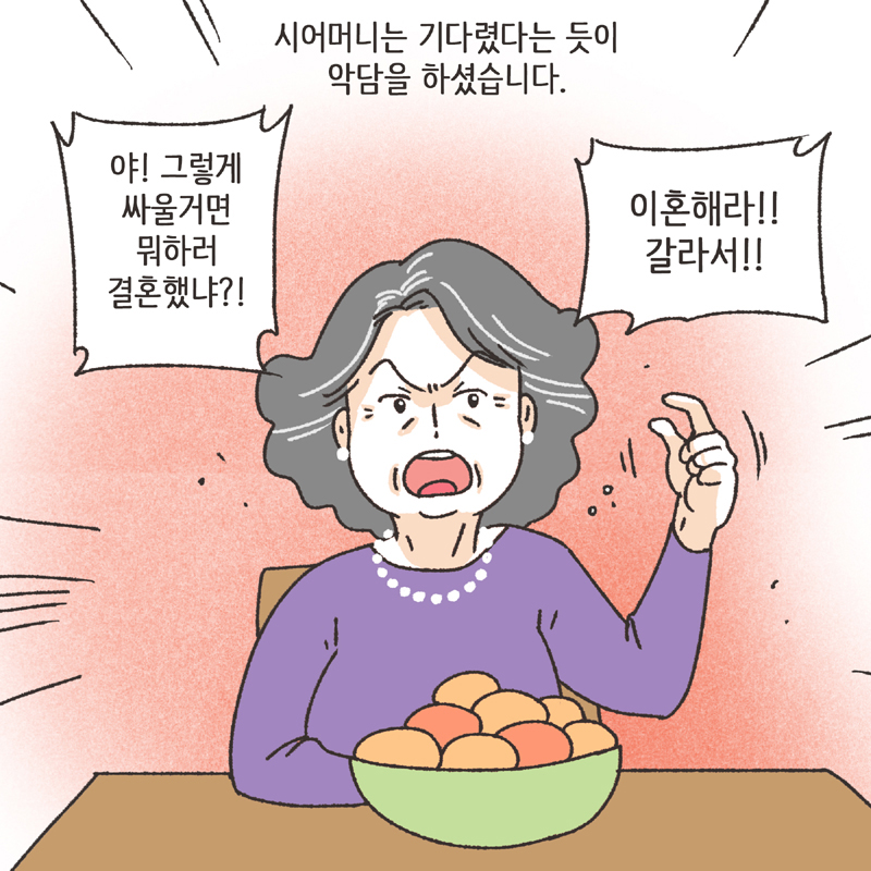 나를 지켜주던 사람 (3) — 웹툰 장면 13