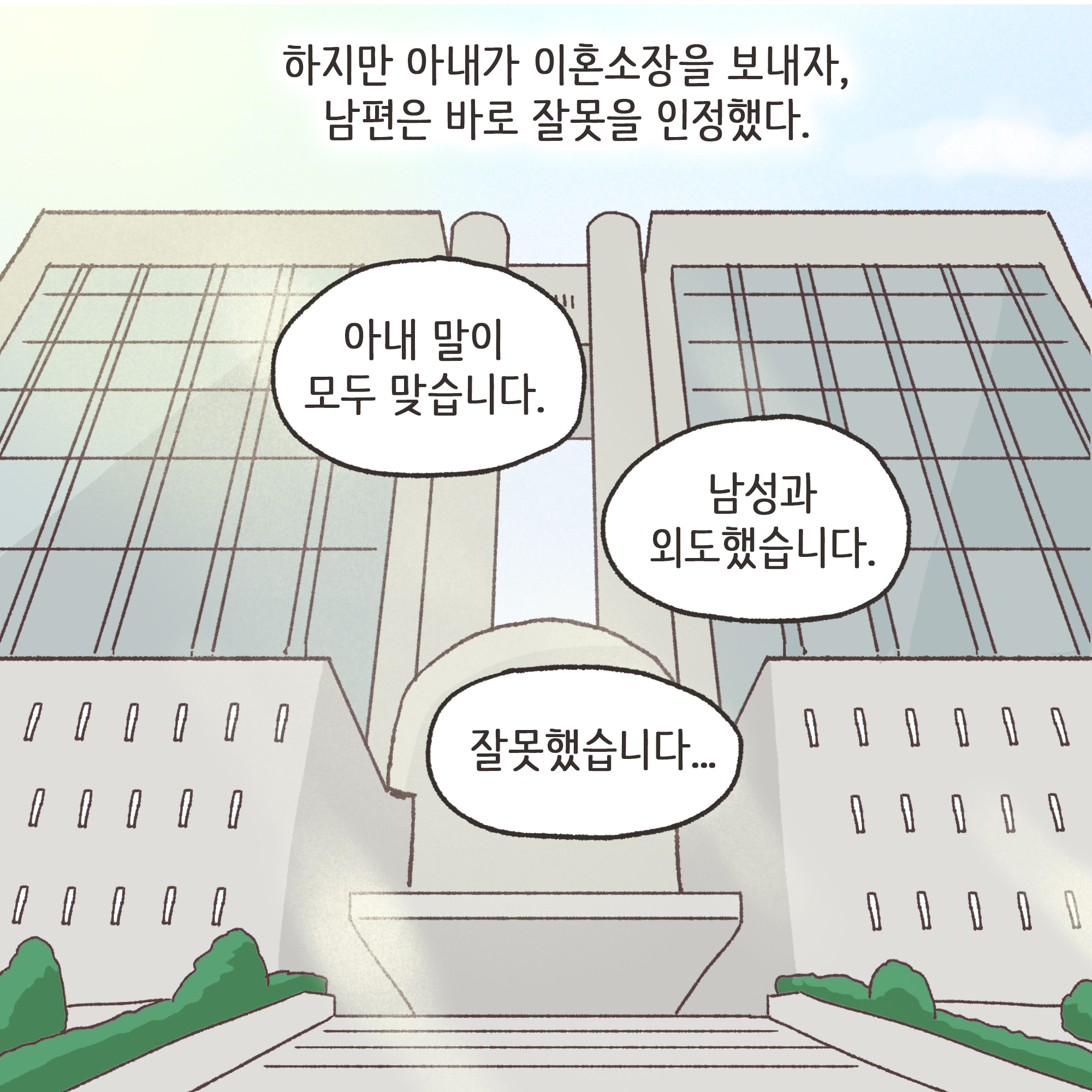남편의 외도 상대는?(4) — 웹툰 장면 8
