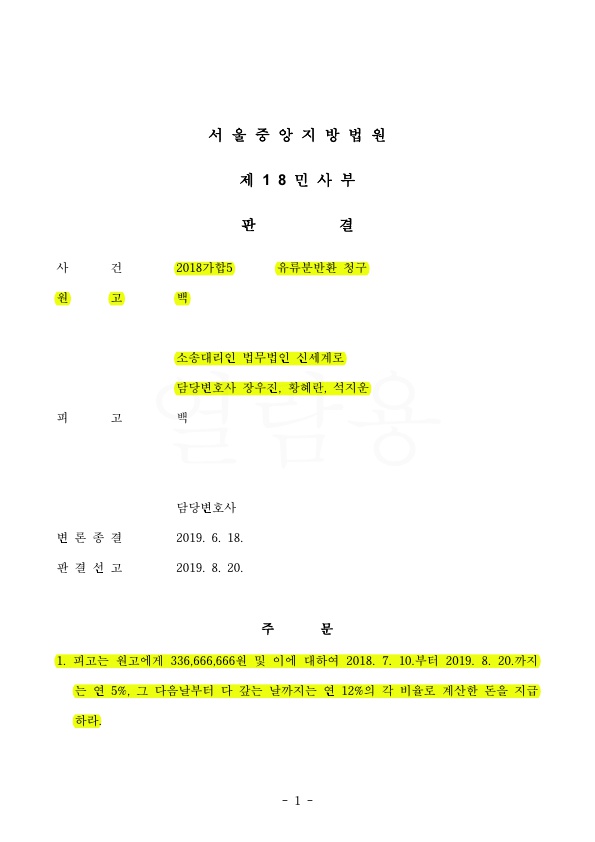 F48A33B843C20F0F5E44CB6D4C99FE75_1.jpg 유류분반환으로 3억 3000만원 전부 승소함. — 사례 자료 4