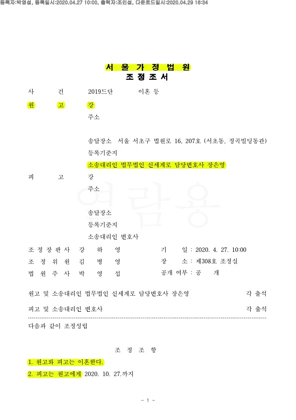 혼인기간 3년 재산분할 70% 인정으로 승소 — 사례 자료 4