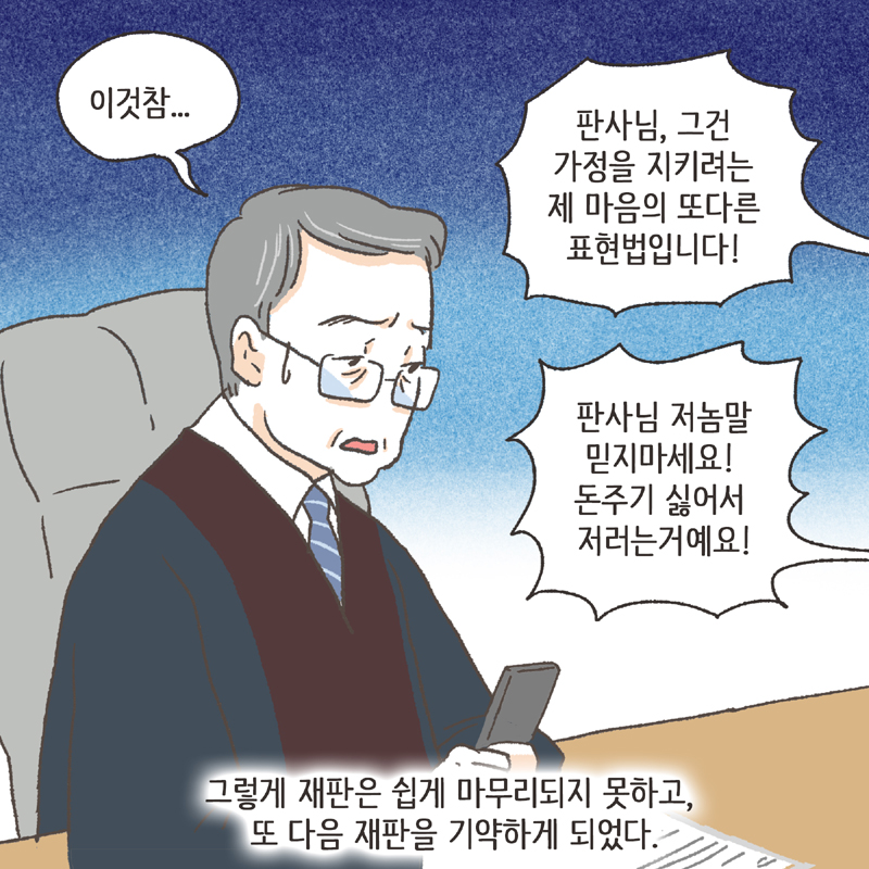 취미 생활 (3) — 웹툰 장면 8
