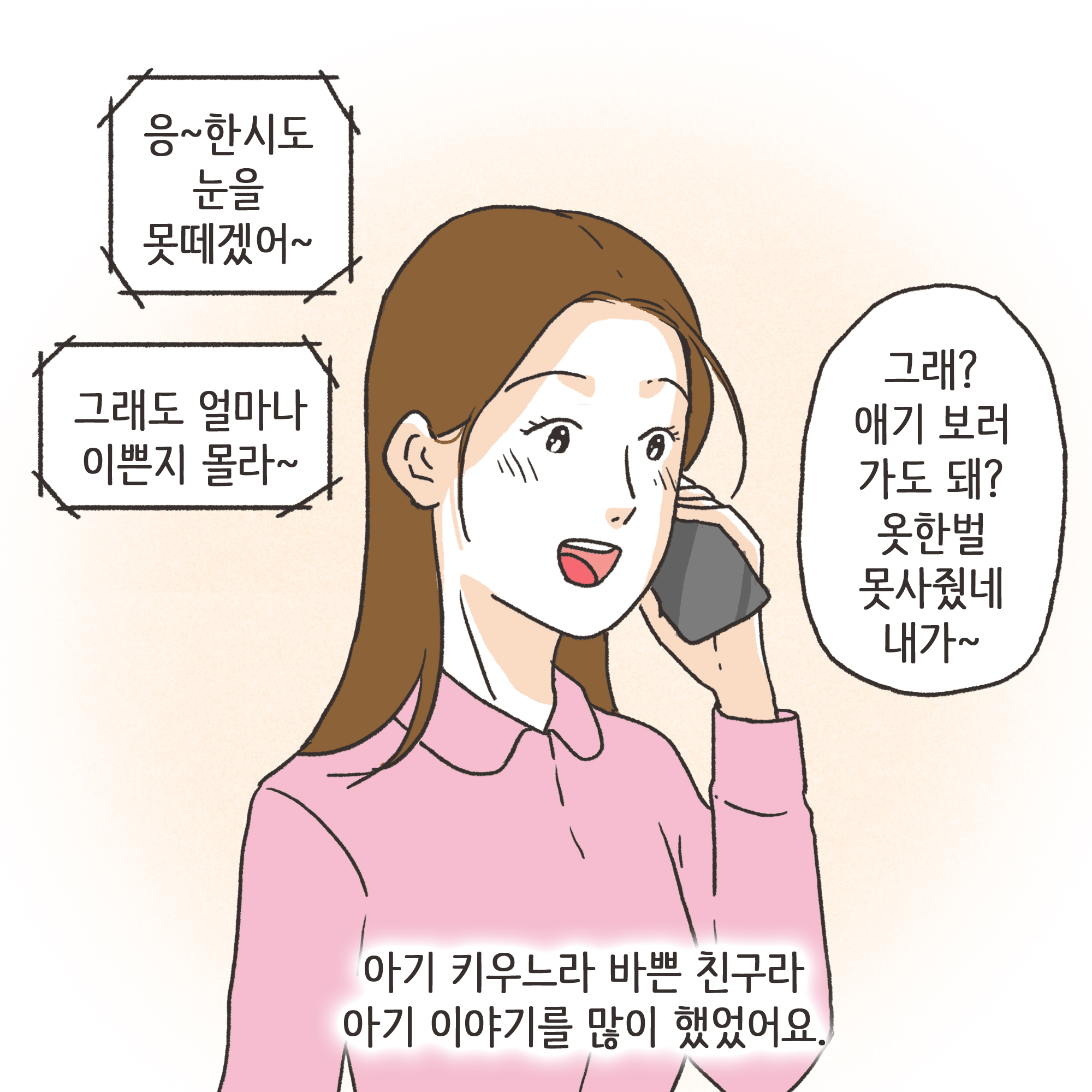 176-07.jpg 의처증 남편(1) — 웹툰 장면 10