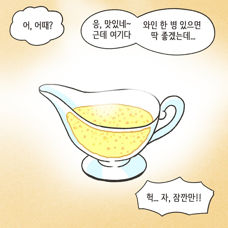 까다로운 아내 (1) — 웹툰 장면 12