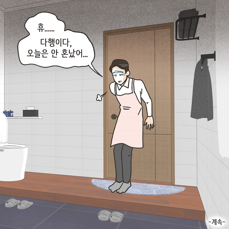 까다로운 아내 (1) — 웹툰 장면 14
