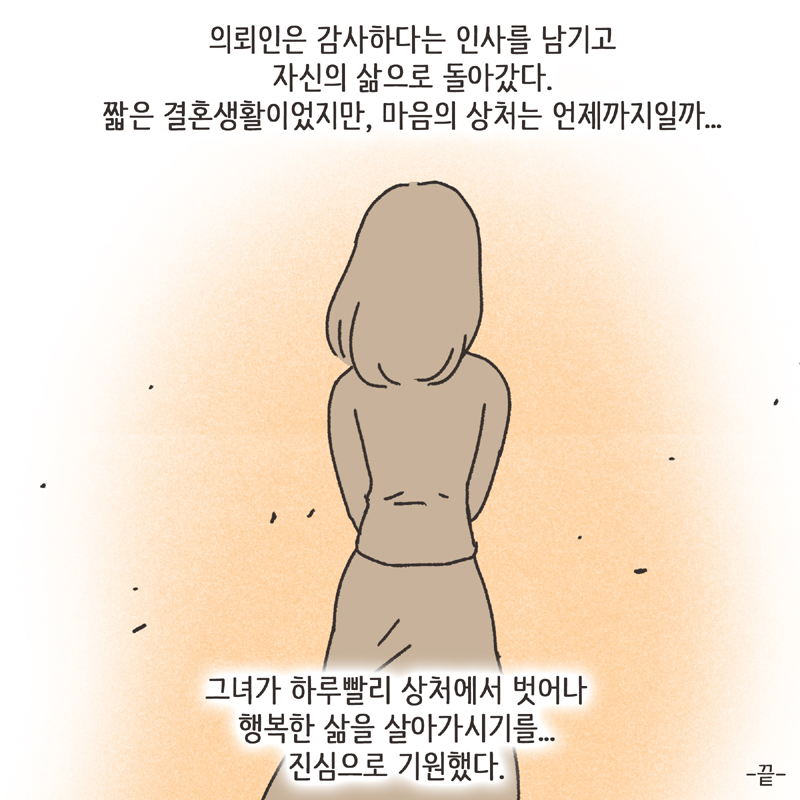 306-10.jpg 짧은 결혼생활 (4) — 웹툰 장면 14