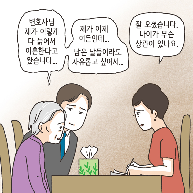 황혼이혼 (1) — 웹툰 장면 11