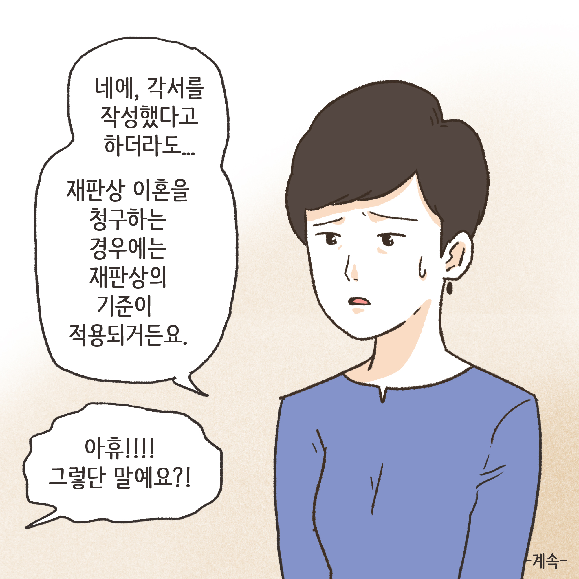 이혼과 각서 -1 — 웹툰 장면 13