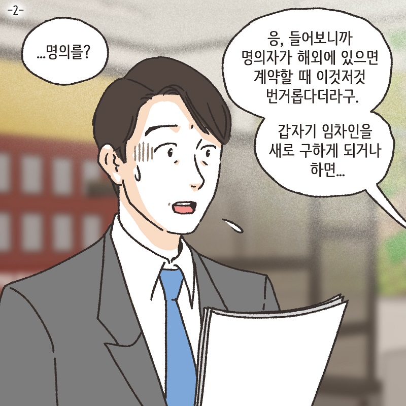 해외 발령 (2) — 웹툰 장면 5