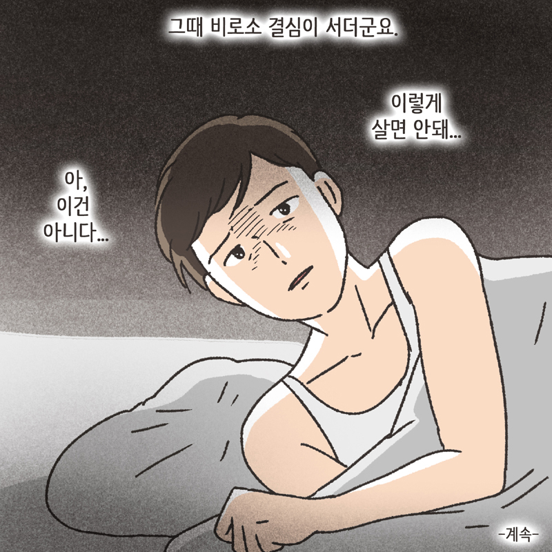 341-10.jpg 심심한 아내 (3) — 웹툰 장면 14
