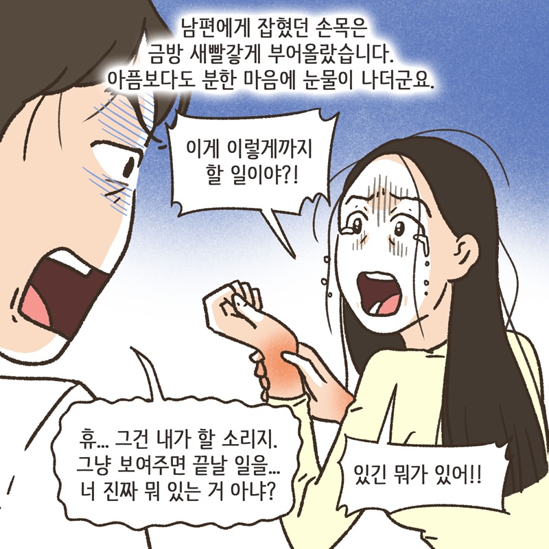 의처증 (3) — 웹툰 장면 7