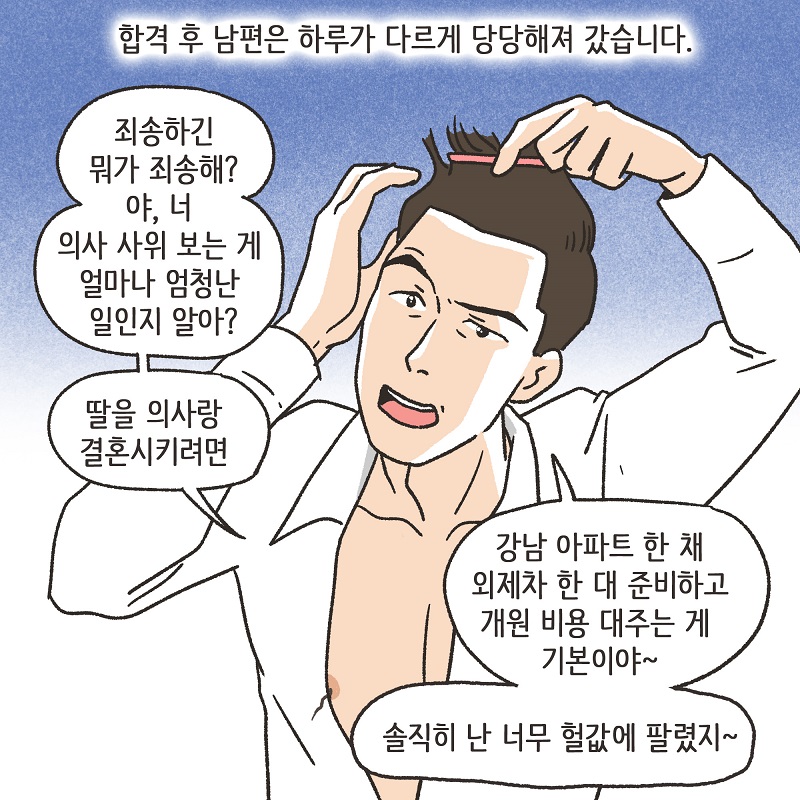 이건 아닌 것 같아 (3) — 웹툰 장면 11