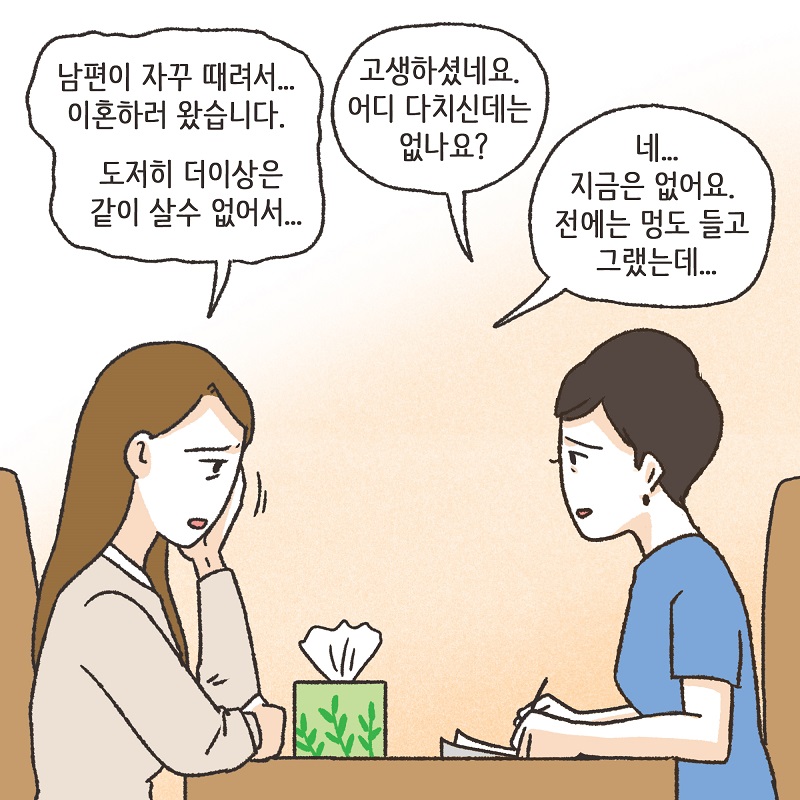유리잔 깬 남편 (1) — 웹툰 장면 6