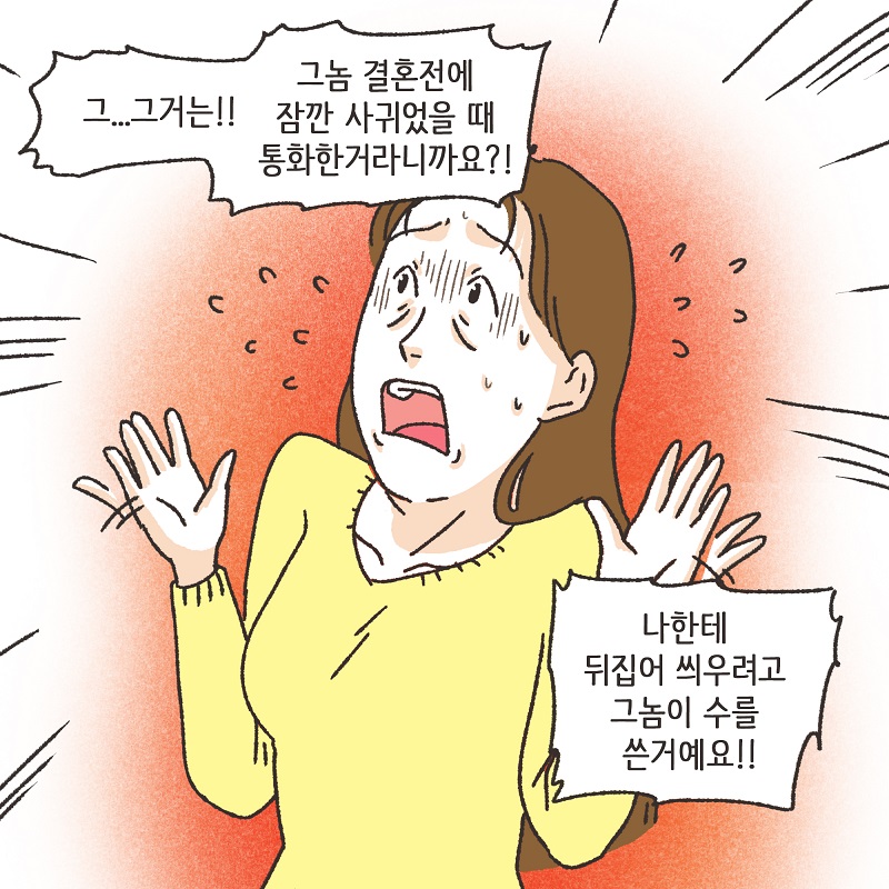 뻔뻔한 상간녀 (4) — 웹툰 장면 8