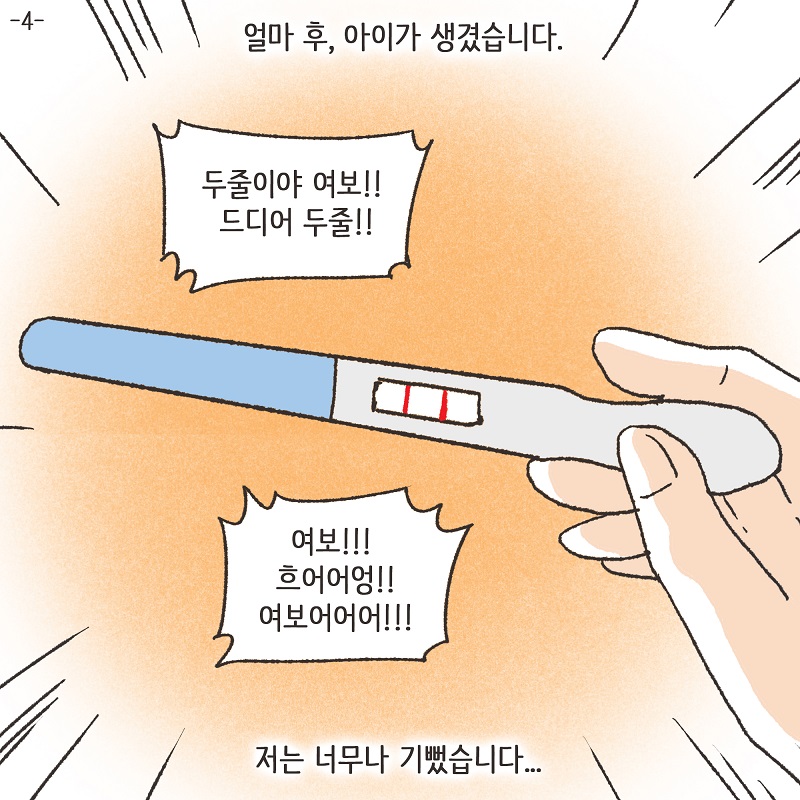아내의 과소비 (4) — 웹툰 장면 5