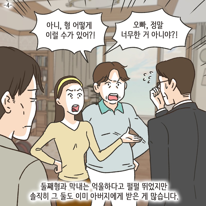 아버지의 뜻 (4) — 웹툰 장면 5