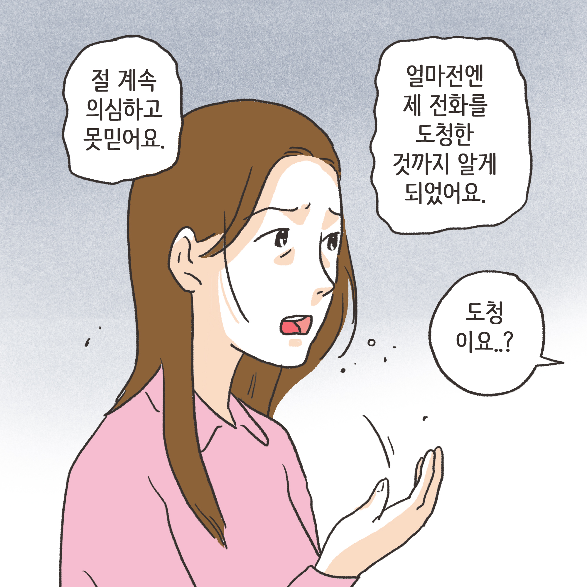 176-02.jpg 의처증 남편(1) — 웹툰 장면 5