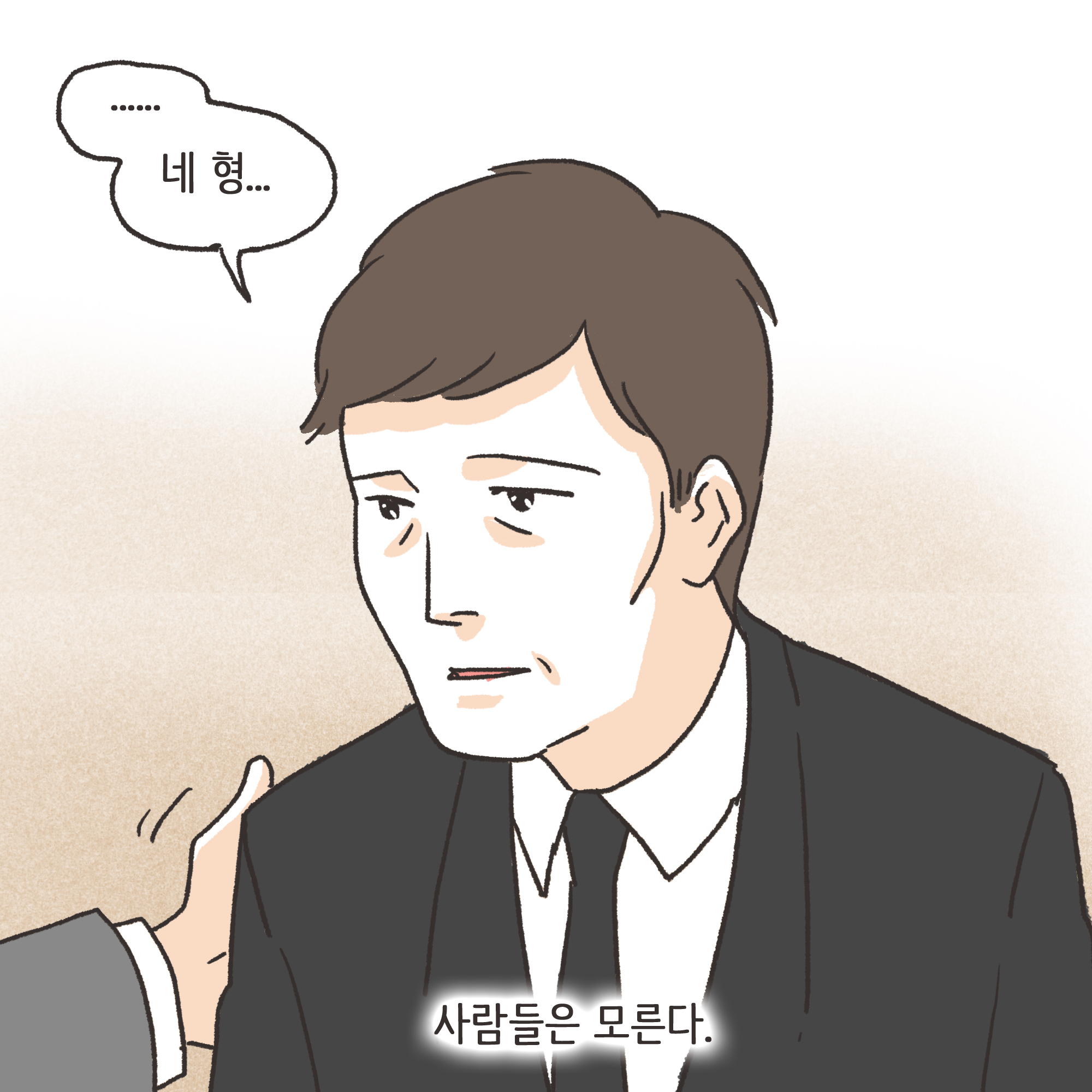 양가 화해가 가능할까(1) — 웹툰 장면 8