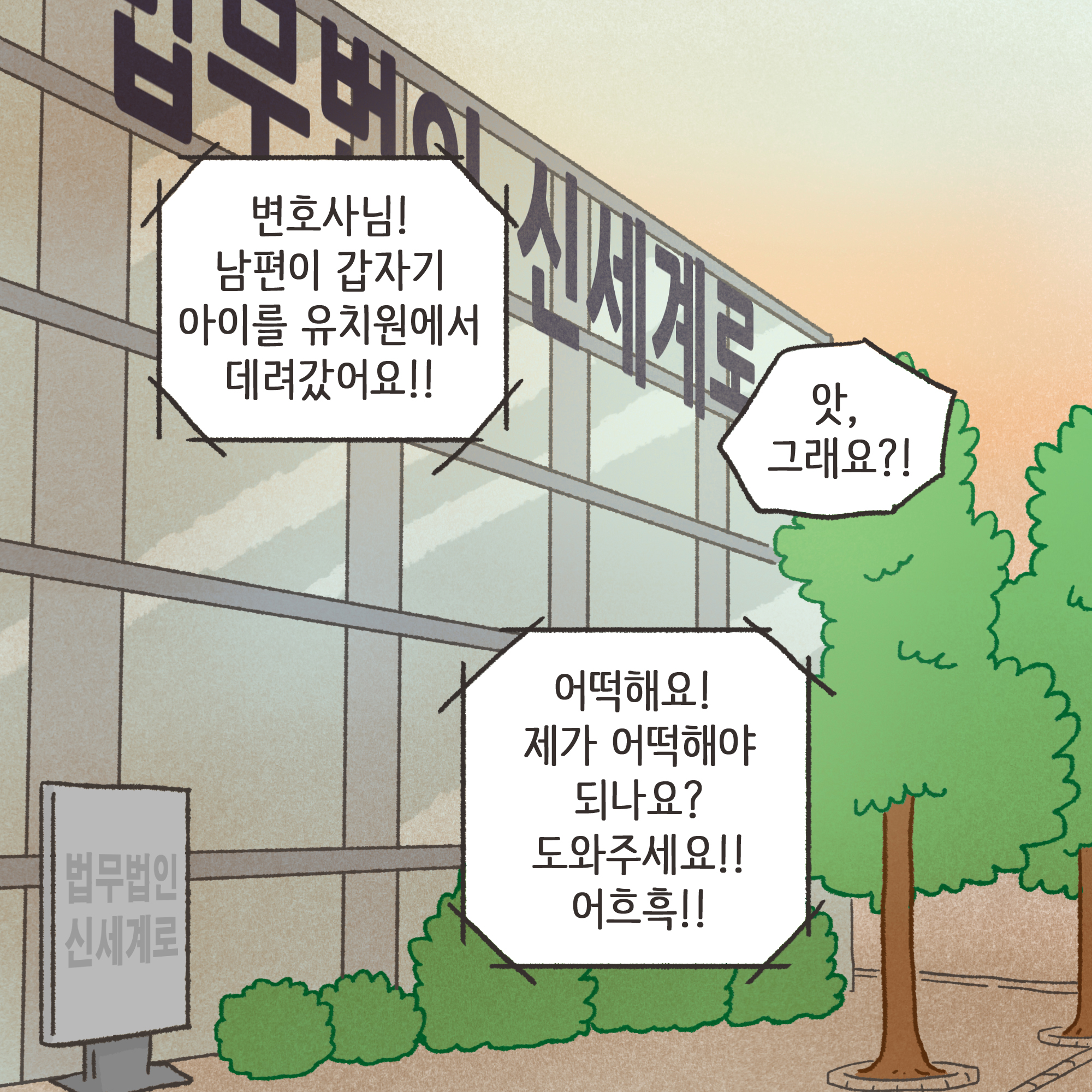 이혼과 아이양육권(1) — 웹툰 장면 12