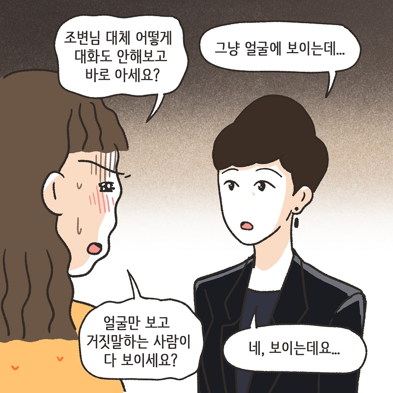 마피아 특별편 — 웹툰 장면 12