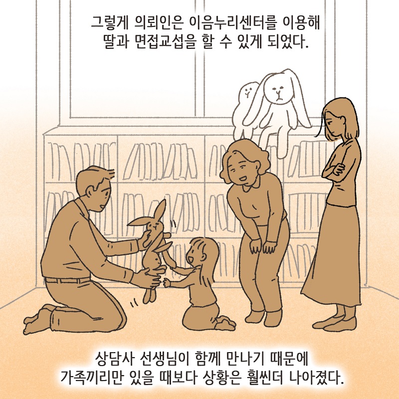 아이와의 거리 (6) — 웹툰 장면 13