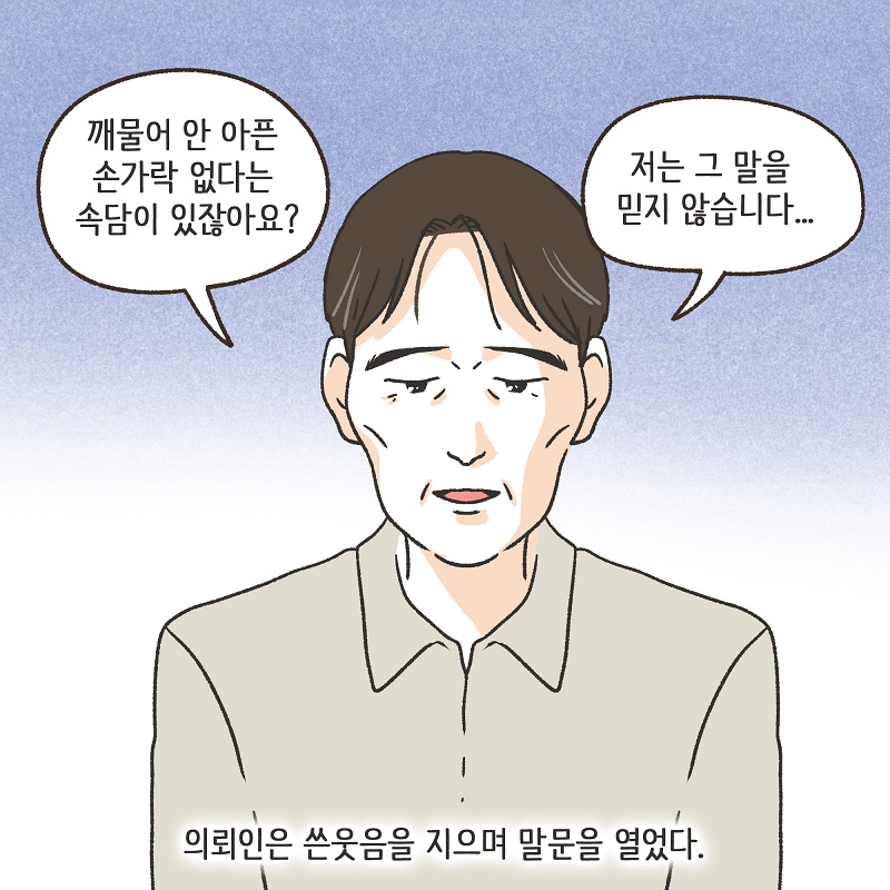 아버지의 뜻 (1) — 웹툰 장면 7