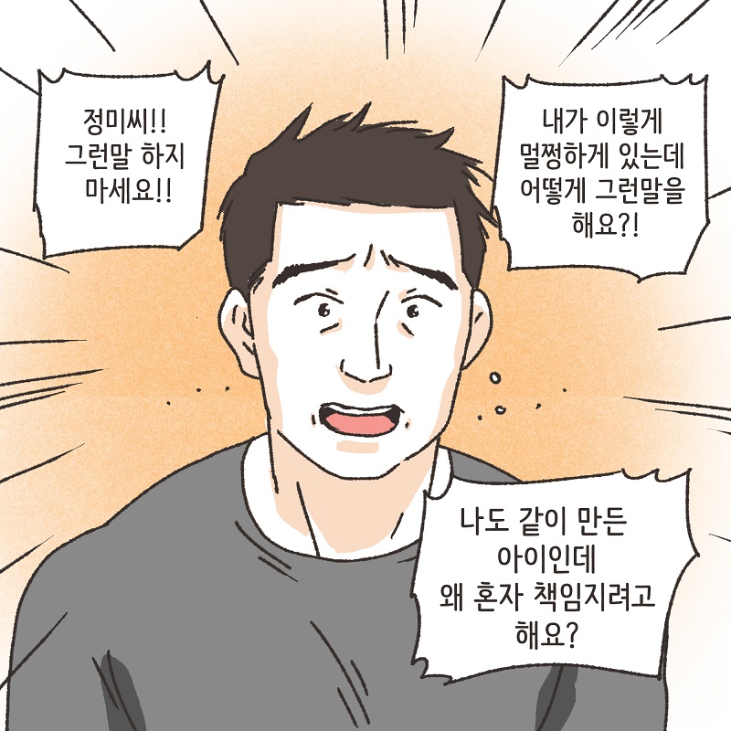 의뢰인의 편지 (2) — 웹툰 장면 13